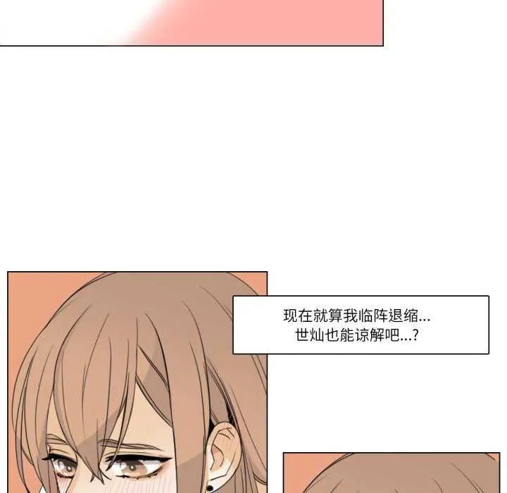 请与我私语 第8話 第5页