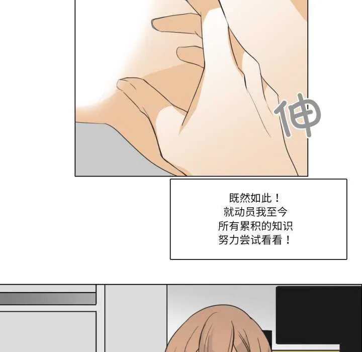 请与我私语 第8話 第11页