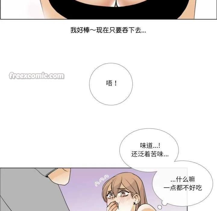 请与我私语 第8話 第45页