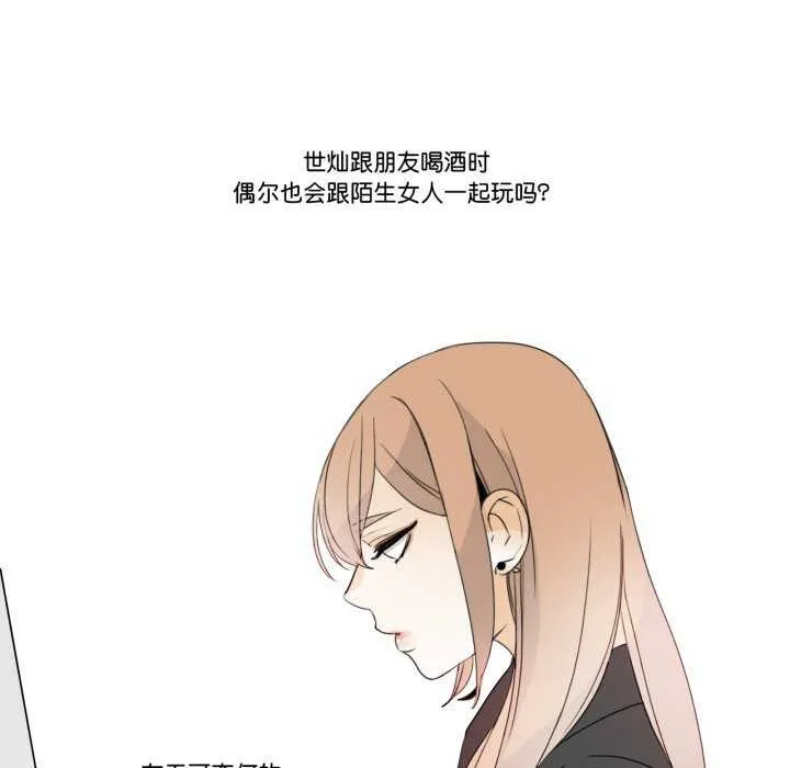 请与我私语 第8話 第68页