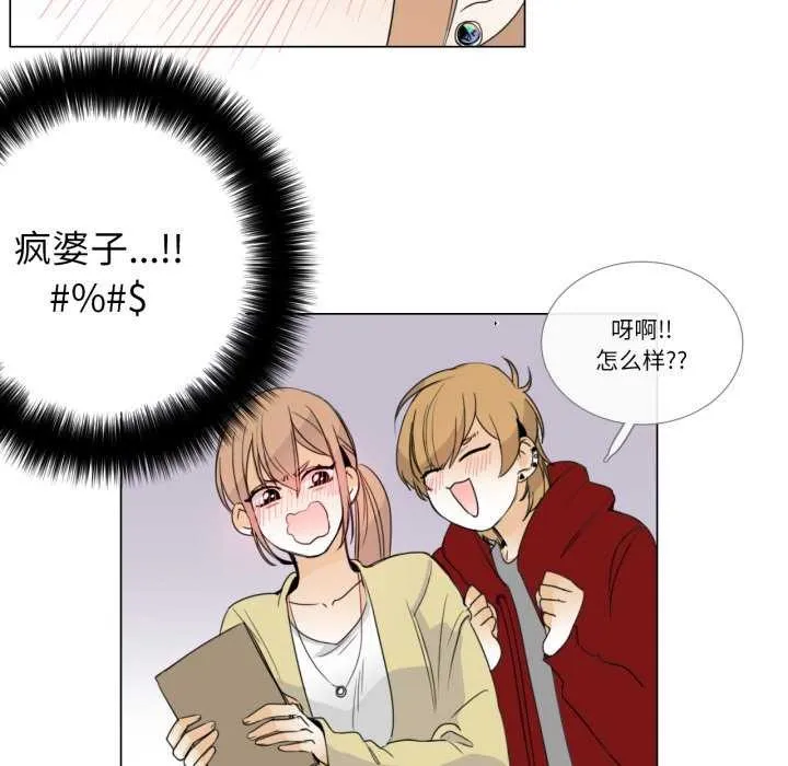 请与我私语 第8話 第51页