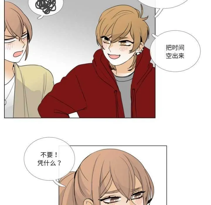 请与我私语 第8話 第53页