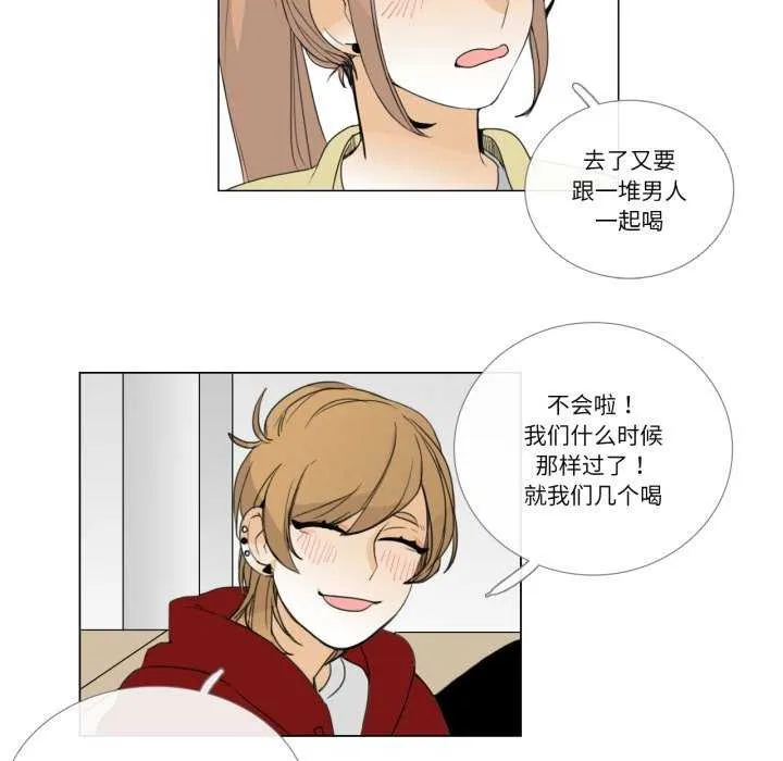 请与我私语 第8話 第54页