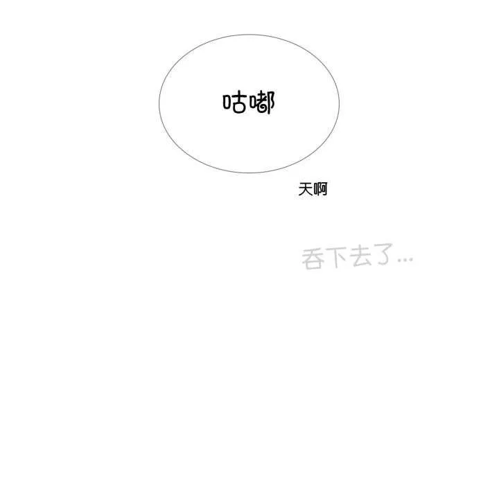 请与我私语 第8話 第48页