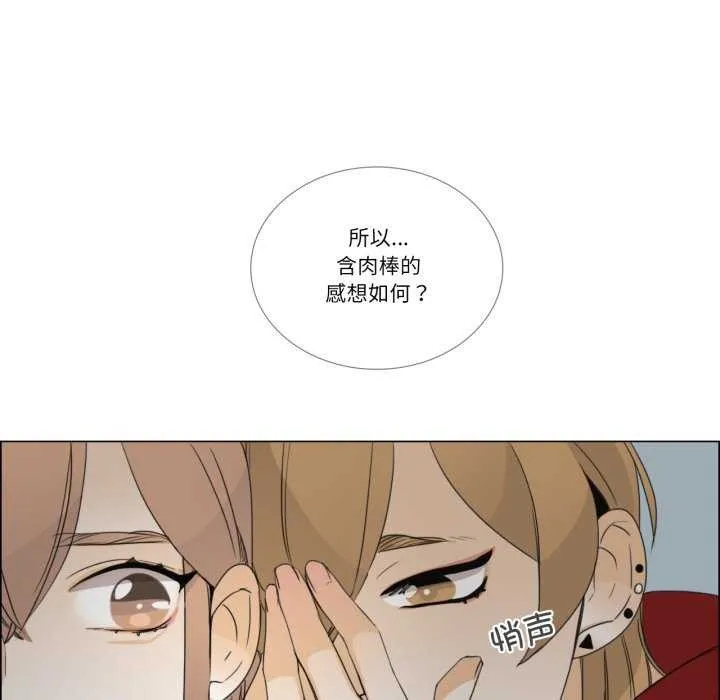 请与我私语 第8話 第49页