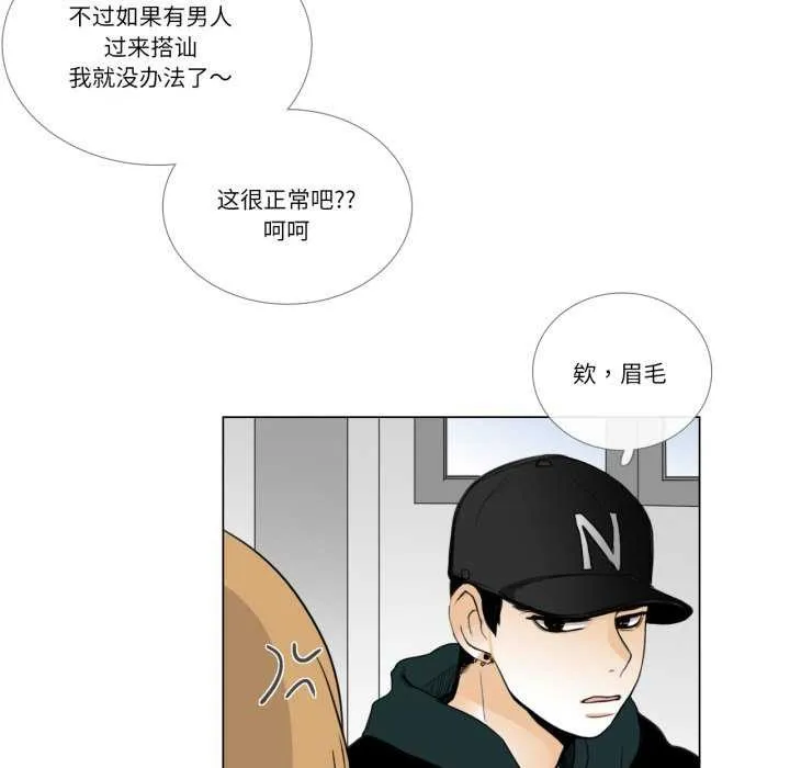请与我私语 第8話 第55页