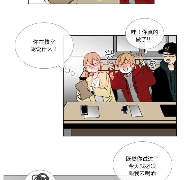 请与我私语 第8話 第52页