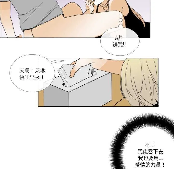 请与我私语 第8話 第46页
