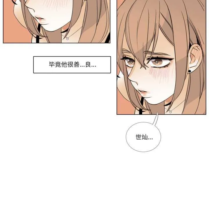 请与我私语 第8話 第6页