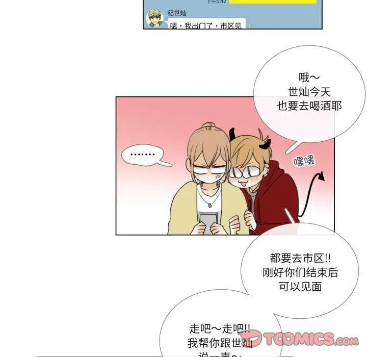 请与我私语 第8話 第62页