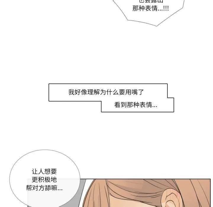 请与我私语 第8話 第24页