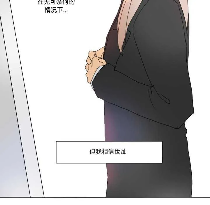 请与我私语 第8話 第69页
