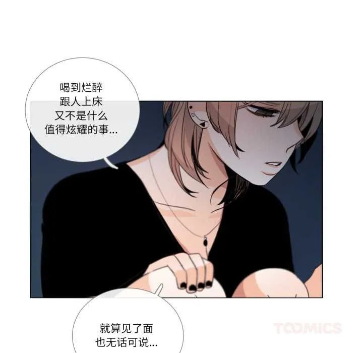 请与我私语 第27話 第14页