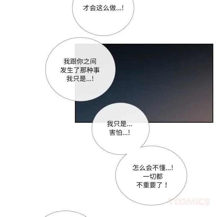 请与我私语 第27話 第70页