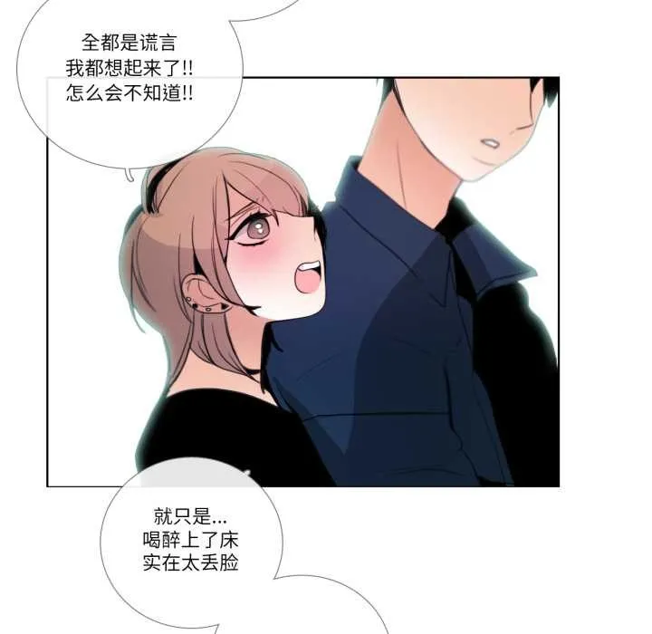 请与我私语 第27話 第69页