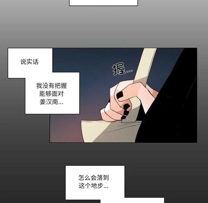 请与我私语 第27話 第24页