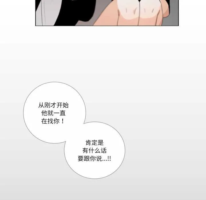 请与我私语 第27話 第8页