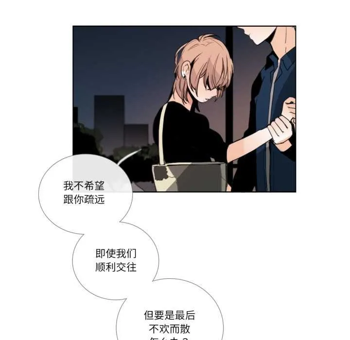 请与我私语 第27話 第45页