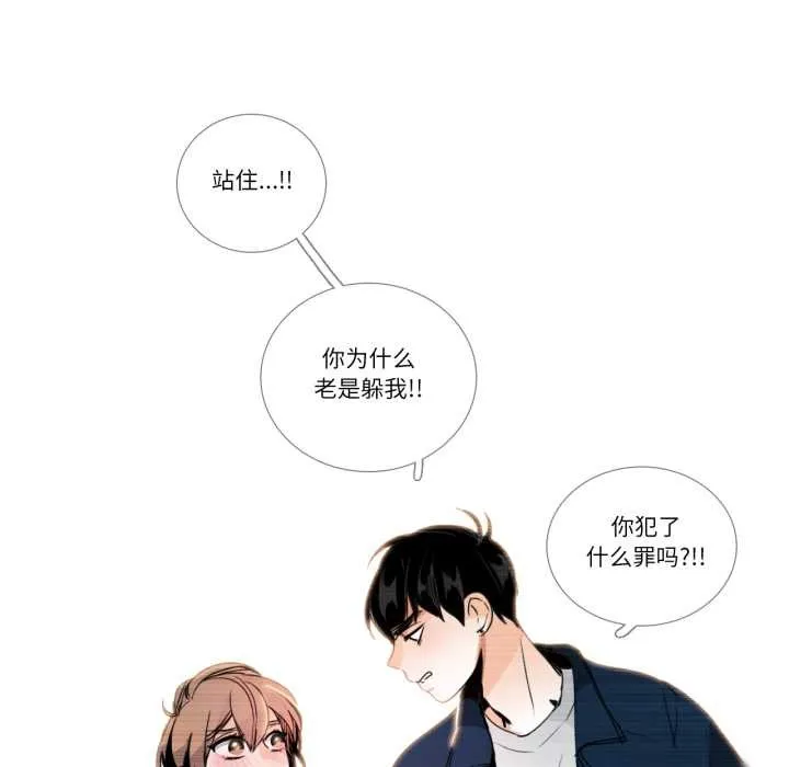 请与我私语 第27話 第32页