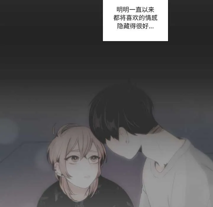 请与我私语 第27話 第25页