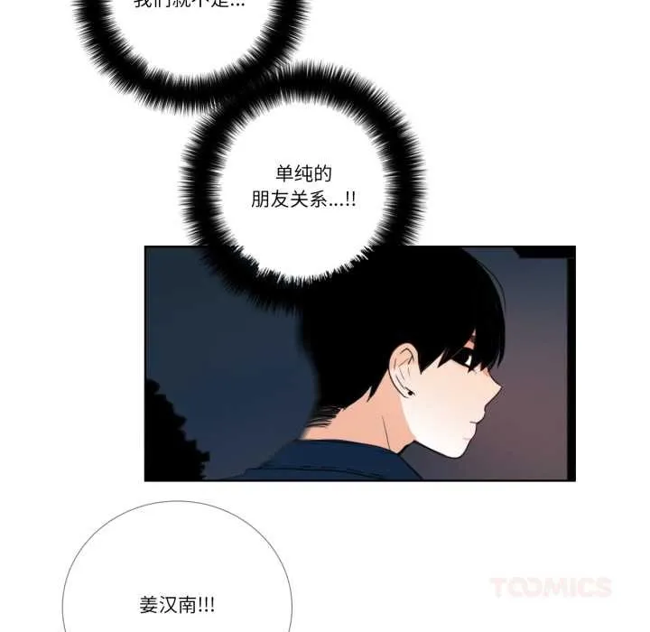 请与我私语 第27話 第66页