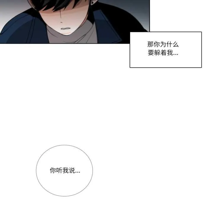 请与我私语 第27話 第44页