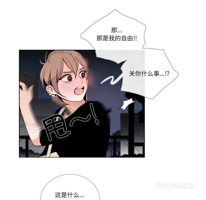 请与我私语 第27話 第34页