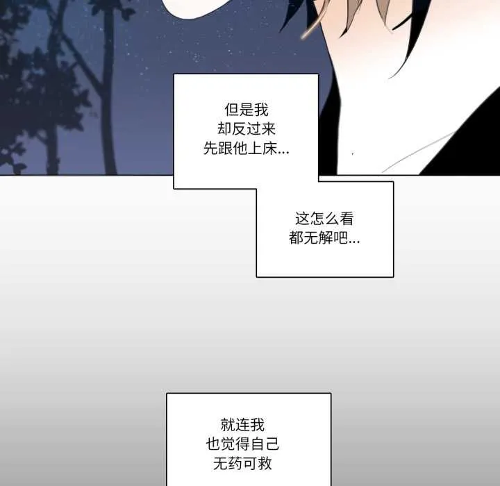 请与我私语 第27話 第23页