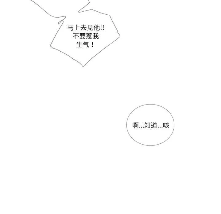 请与我私语 第27話 第16页