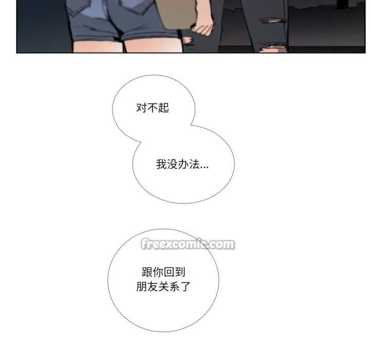 请与我私语 第27話 第52页