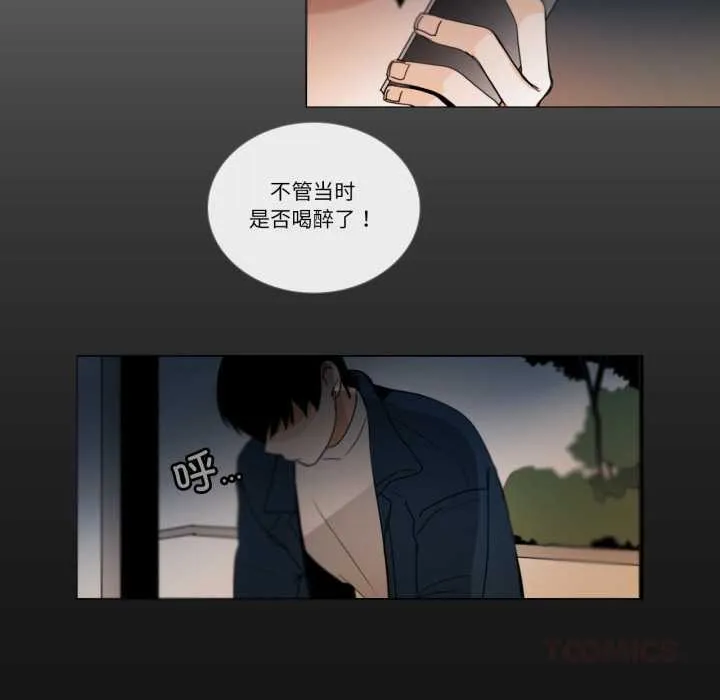请与我私语 第27話 第10页
