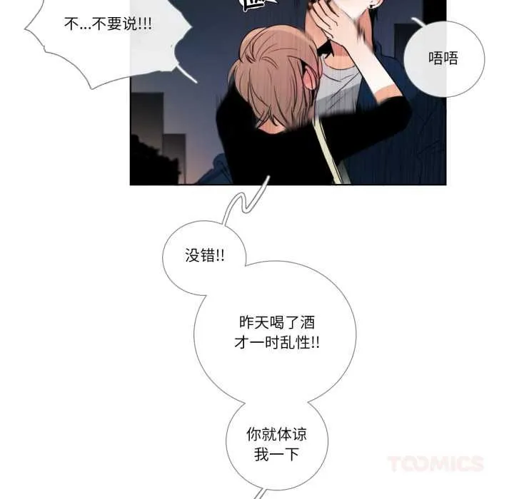请与我私语 第27話 第38页