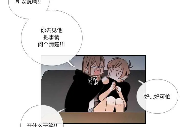 请与我私语 第27話 第4页