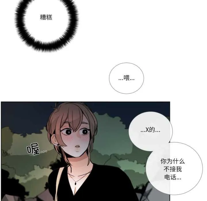 请与我私语 第27話 第29页