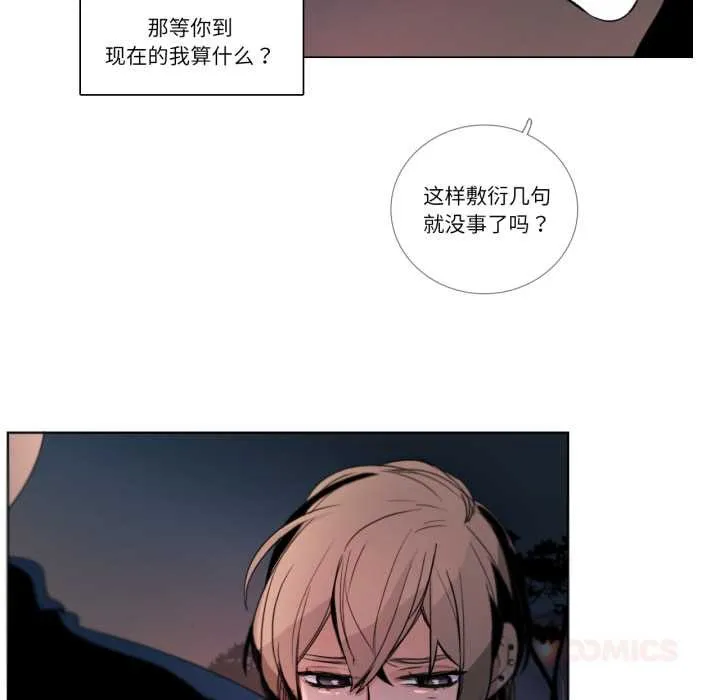 请与我私语 第27話 第50页