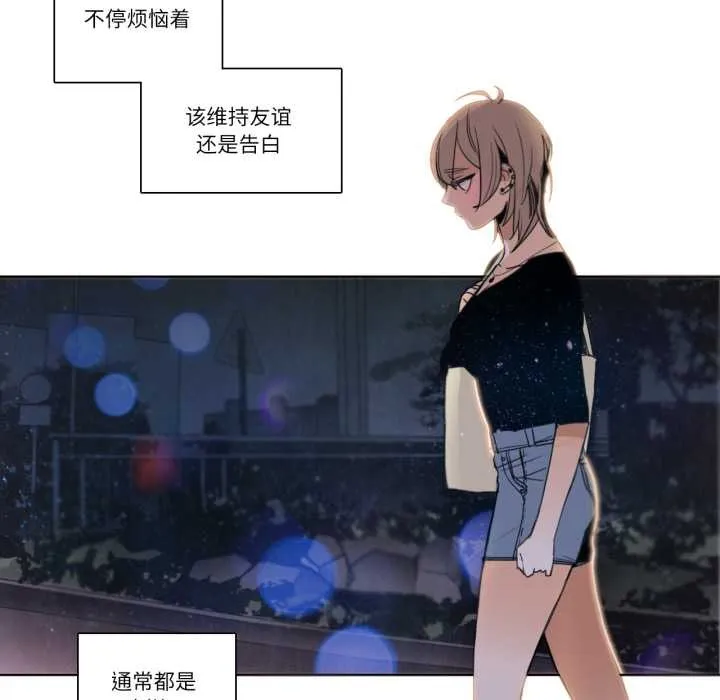 请与我私语 第27話 第21页