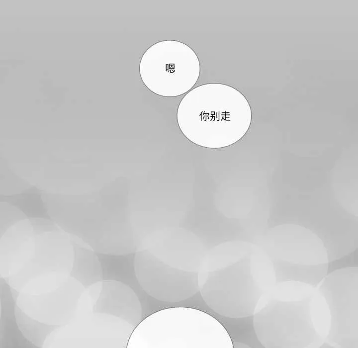 请与我私语 第27話 第80页