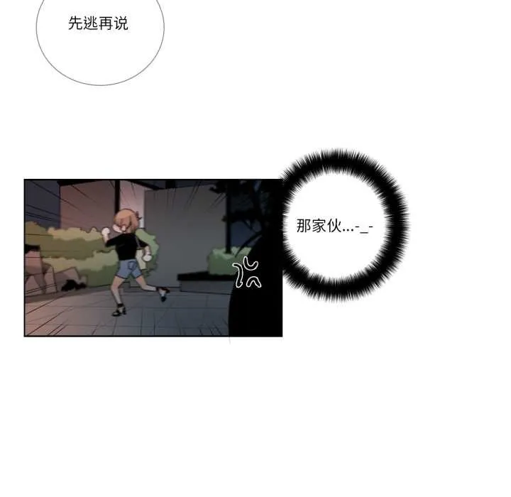 请与我私语 第27話 第31页