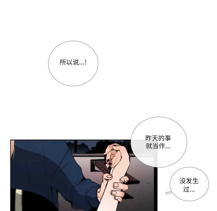 请与我私语 第27話 第41页