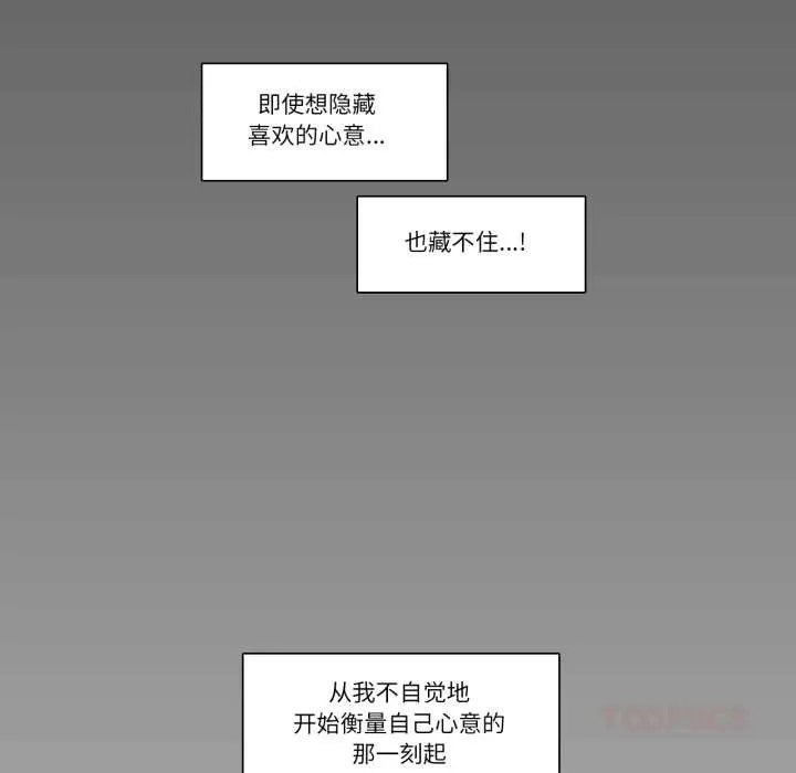请与我私语 第27話 第62页