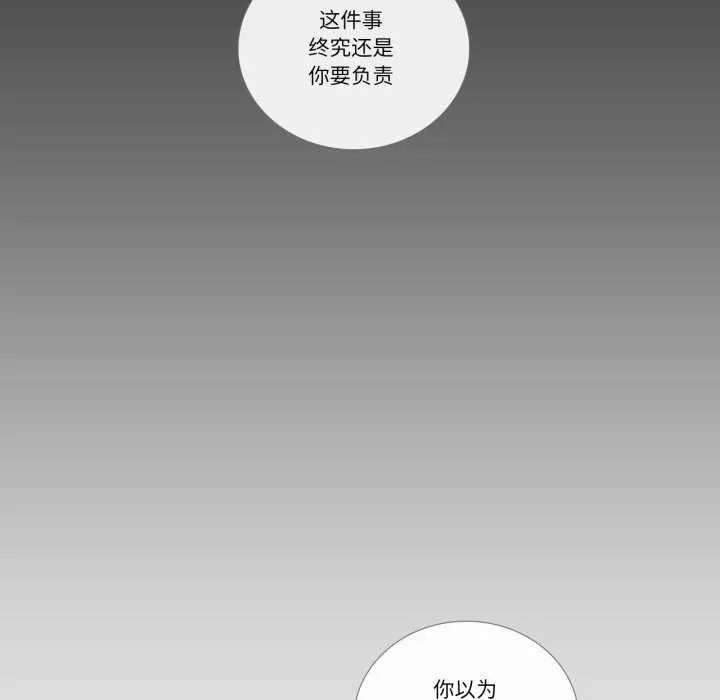请与我私语 第27話 第12页