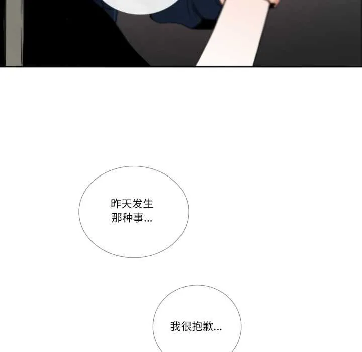 请与我私语 第27話 第47页