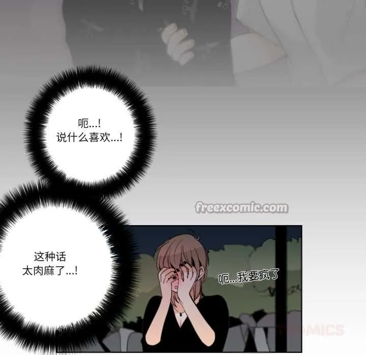 请与我私语 第27話 第26页