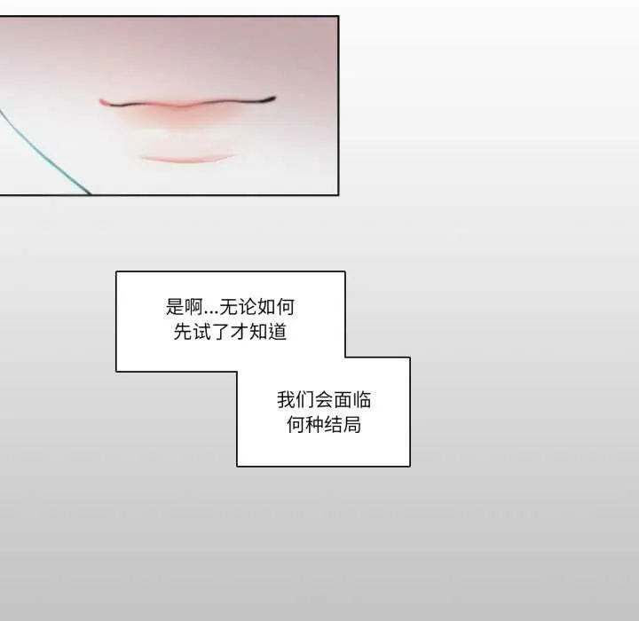 请与我私语 第27話 第79页