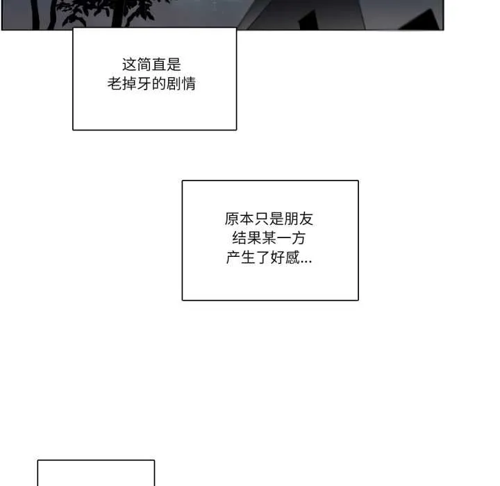 请与我私语 第27話 第20页