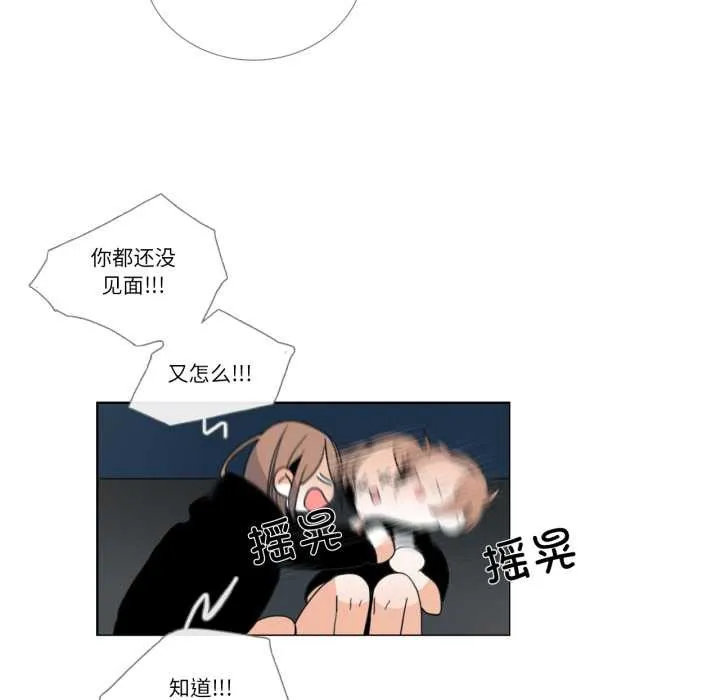 请与我私语 第27話 第15页