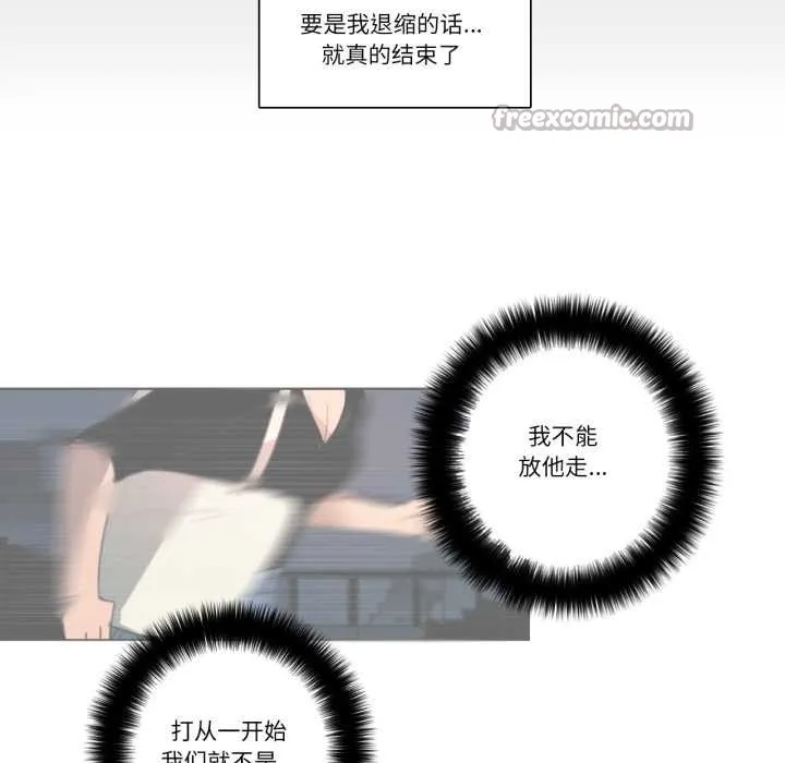请与我私语 第27話 第65页