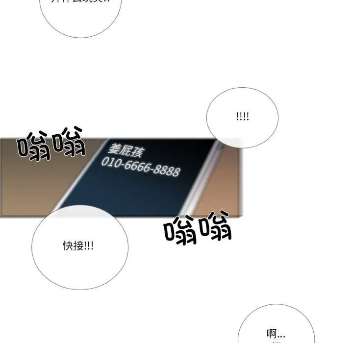 请与我私语 第27話 第5页
