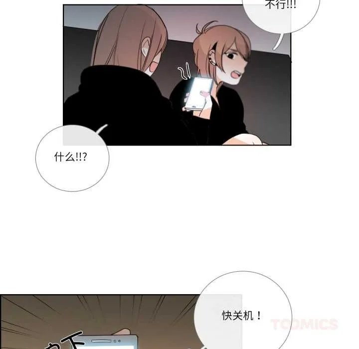 请与我私语 第27話 第6页