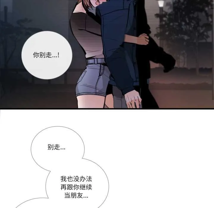 请与我私语 第27話 第68页